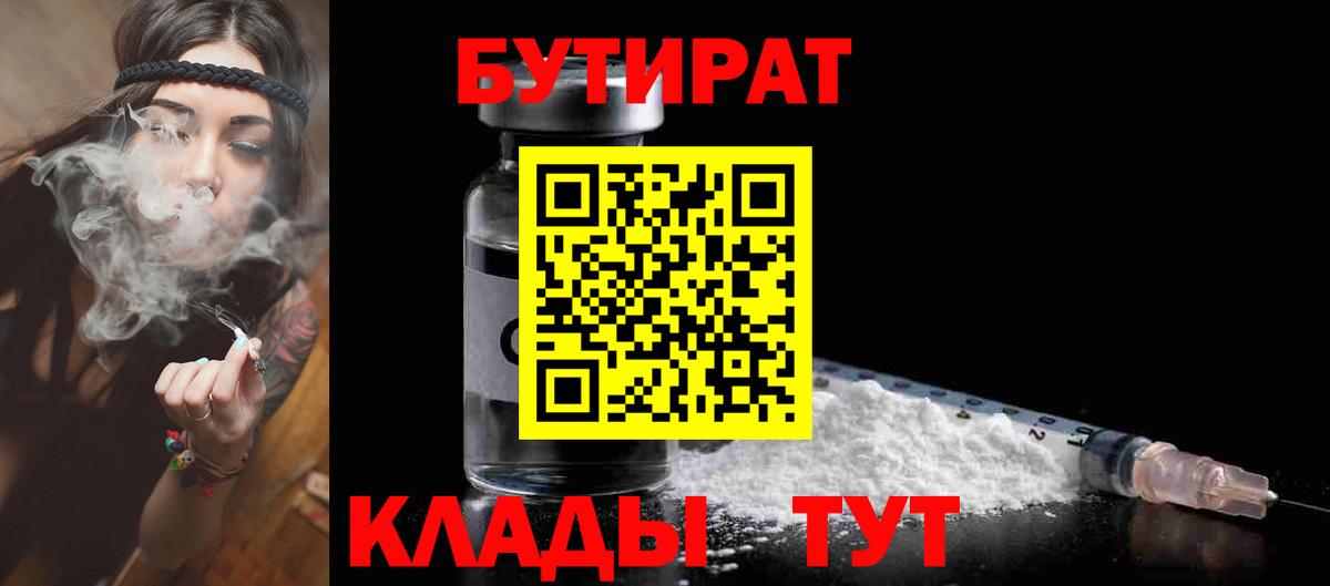 БУТИРАТ BDO  Бутират  Карачаевск  Вход с VPN 