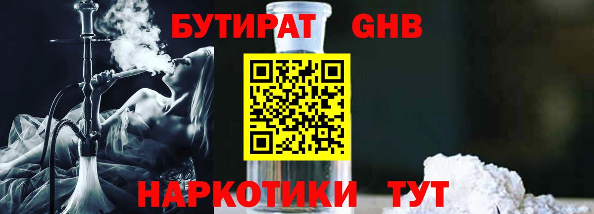 БУТИРАТ жидкий экстази Карачаевск