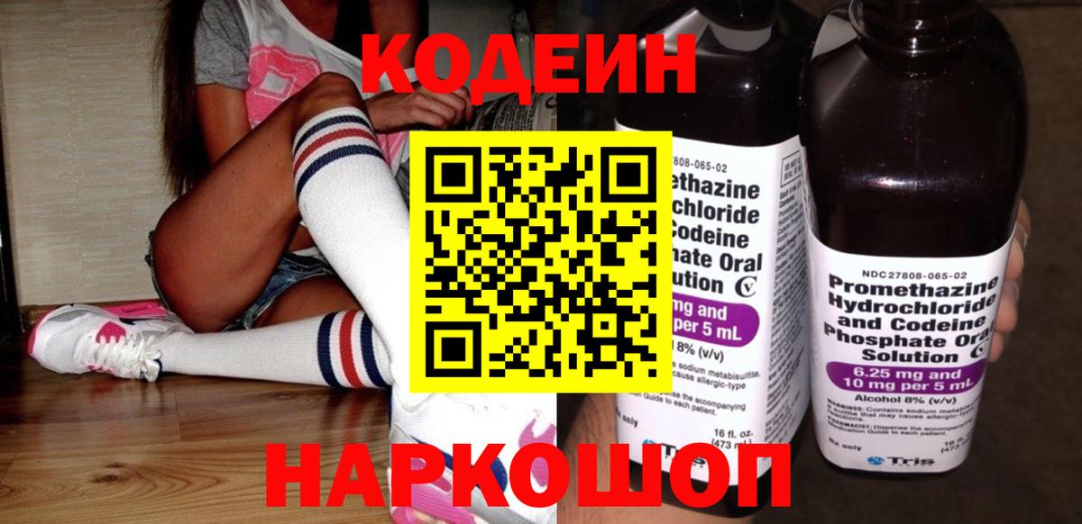 Карачаевск  Codein Purple Drank  Вход с VPN 