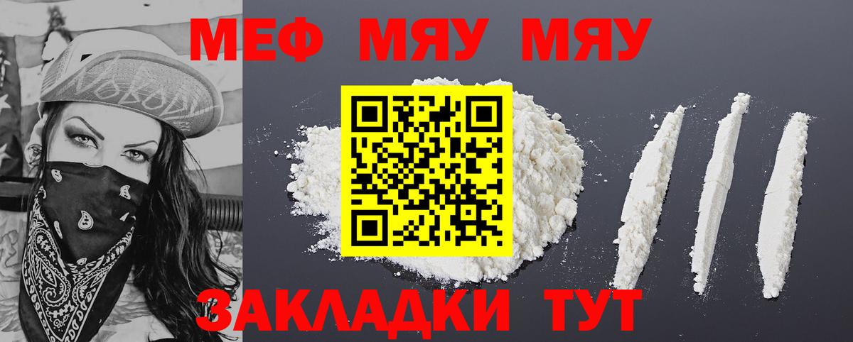 Меф мяу мяу мука Карачаевск