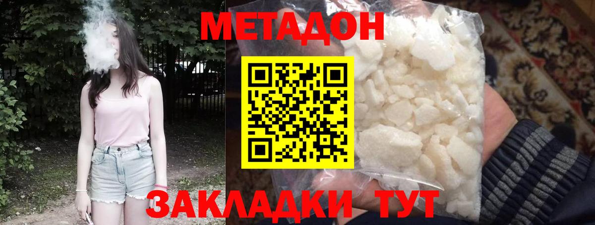 МЕТАДОН белоснежный Карачаевск