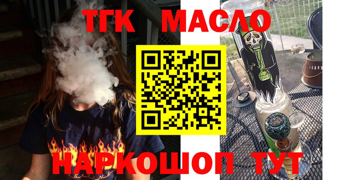 дарнет шоп  Вход с VPN  Карачаевск  ТГК концентрат 